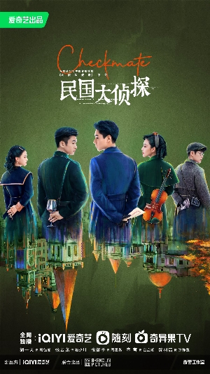 Dân Quốc Đại Trinh Thám